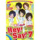 僕らHey!Say!7 [単行本]