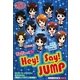 ぎゅぎゅっとHey!Say!JUMP [単行本]