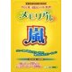 メモリアル☆嵐 [単行本]