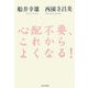 心配不要、これからよくなる! [単行本]
