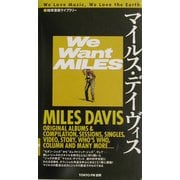 マイルス・デイヴィス(地球音楽ライブラリー) [単行本]