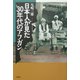日本人が見た'30年代のアフガン [単行本]