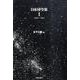 日本SF全集 1 1957～1971 [単行本]