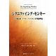 シグニファイング・モンキー―もの騙る猿/アフロ・アメリカン文学批評理論 [単行本]