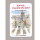 おかやましみんのどうわ2007―第22回「市民の童話賞」入賞作品集 [単行本]