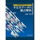 不完全データの統計解析 [単行本]