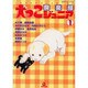 犬っこ倶楽部ジュニア 1 [コミック]