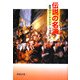 伝説の名演―衝撃のオーケストラ・ライヴCD [単行本]