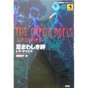 忌まわしき絆(論創海外ミステリ〈12〉) [単行本]
