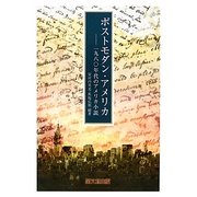 ポストモダン・アメリカ―一九八〇年代のアメリカ小説 [単行本]