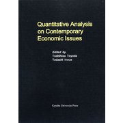 Quantitative Analysis on Contemporary Economic Issues(広島修道大学学術選書) [単行本]