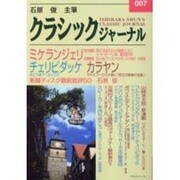 クラシックジャーナル 007 [単行本]