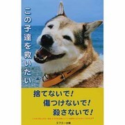 この子達を救いたい [単行本]