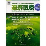 連携医療 No.4 [単行本]