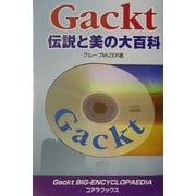 Gackt 伝説と美の大百科 [単行本]