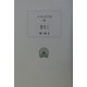 歴史〈2〉(西洋古典叢書) [全集叢書]