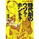時代劇のウソ?ホント?―大人の新常識(リイド文庫) [文庫]