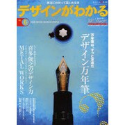 デザインがわかる NO.6－本当にわかって楽しめる本（ワールド・ムック 707 トム・ソーヤームックシリーズ 6） [ムックその他]