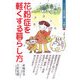 花粉症を軽くする暮らし方(シリーズ・安全な暮らしを創る〈16〉) [単行本]