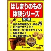 S はじまりのもの体験シリーズ 全5巻 [単行本]