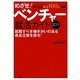めざせ!ベンチャー就活ガイド〈2011〉 [単行本]