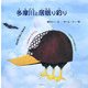 多摩川と居眠り釣り(ジョーモン・リー〈5A〉) [絵本]