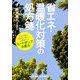 省エネ・温暖化対策の処方箋―大気の熱でお風呂を沸かし、冷暖房する「ヒートポンプ」の底力 [単行本]