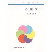 心理学(保育シリーズ　1) [単行本]