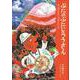 ぶたのぶたじろうさんは、はげやまへのぼりました。 [全集叢書]