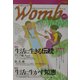 Womb〈2号〉特集 生活に生きる伝統・生活に生かす知恵 [単行本]