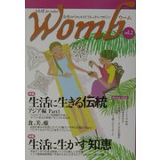 Womb〈2号〉特集 生活に生きる伝統・生活に生かす知恵 [単行本]