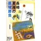 長崎夏海の直球勝負(子どもプラスBOOKS) [単行本]