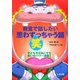 教室で話したい思わず笑っちゃう話―子どもを元気にする笑いのパワー満載! [全集叢書]