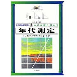 年代測定(大英博物館双書―古代を解き明かす〈3〉) [全集叢書]