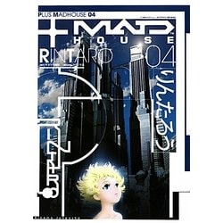 りんたろう(PLUS MADHOUSE〈04〉) [単行本]