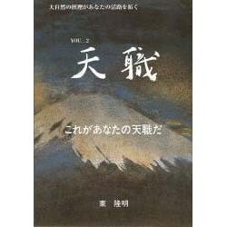 天職―YOU…2 これがあなたの天職だ [単行本]