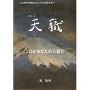 天職―YOU…2 これがあなたの天職だ [単行本]