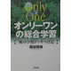 オンリーワンの総合学習―風の学校ドッキリ日記〈上〉 [単行本]