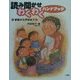 読み聞かせわくわくハンドブック―家庭から学校まで [単行本]