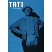 ジャック・タチ(EMブックス〈4〉) [単行本]