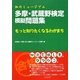 多摩・武蔵野検定模擬問題集―知のミュージアム もっと知りたくなるわがまち [単行本]