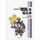 読書案内「戦国」を知る本〈1〉武将―下剋上の世を生きた人物群像 [事典辞典]