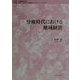 分権時代における地域経営(地方自治土曜講座ブックレット〈No.64〉) [単行本]