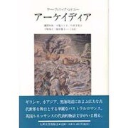 アーケイディア [単行本]