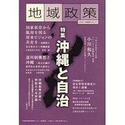 地域政策 No.17(2005・秋季号) [全集叢書]