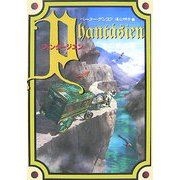 ファンタージエン―言の葉の君 [単行本]