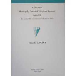 英国公営電話事業ハル(=キングストン・コミュニケーションズ)の歴史(学術叢書) [単行本]
