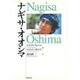 ナギサ・オオシマ [単行本]