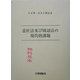 牛木理一先生古稀記念 意匠法及び周辺法の現代的課題 [単行本]