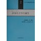 計量社会学の誕生(社会学調査研究全書〈2〉) [単行本]